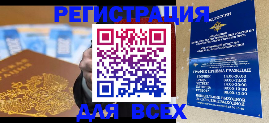 временная прописка в Дагестане