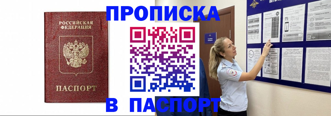 прописка для работы в Дагестане