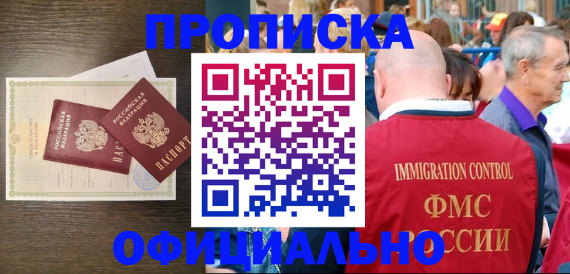 прописка 2025 в Дагестане